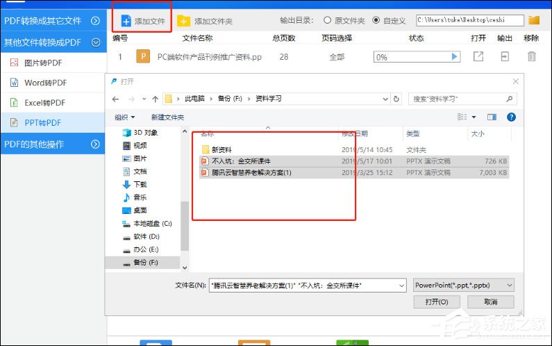PPT怎么转换成PDF文档？SmallPDF转换器帮助你！