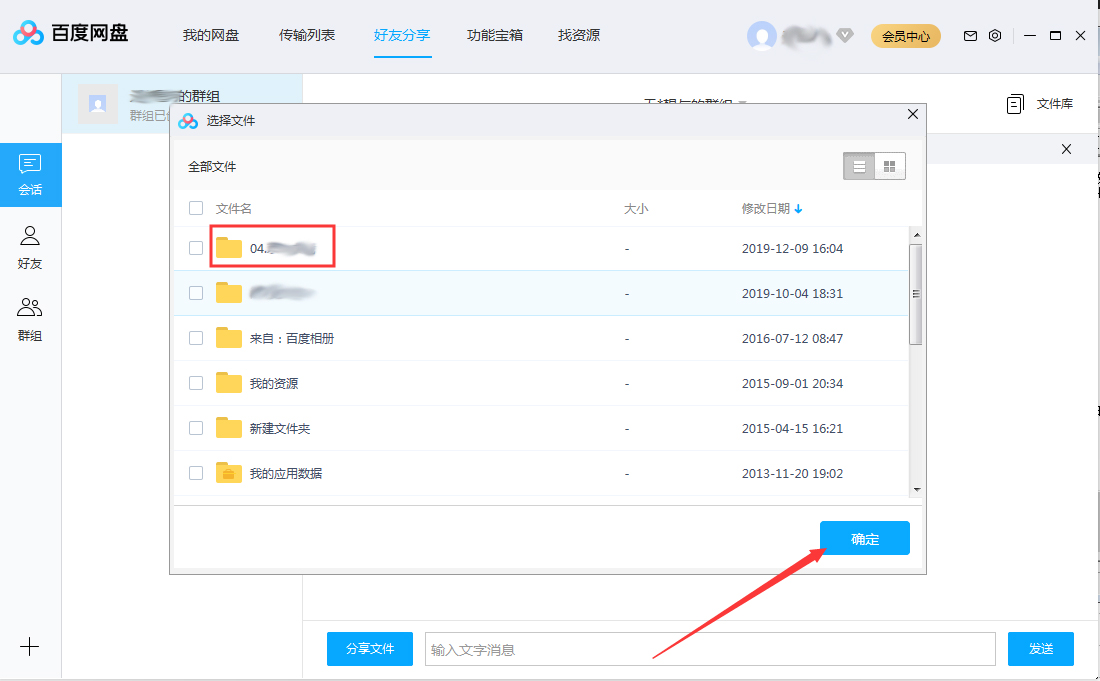 百度网盘怎么在群组中我来教你文件?百度网盘群组我来教你文件方法