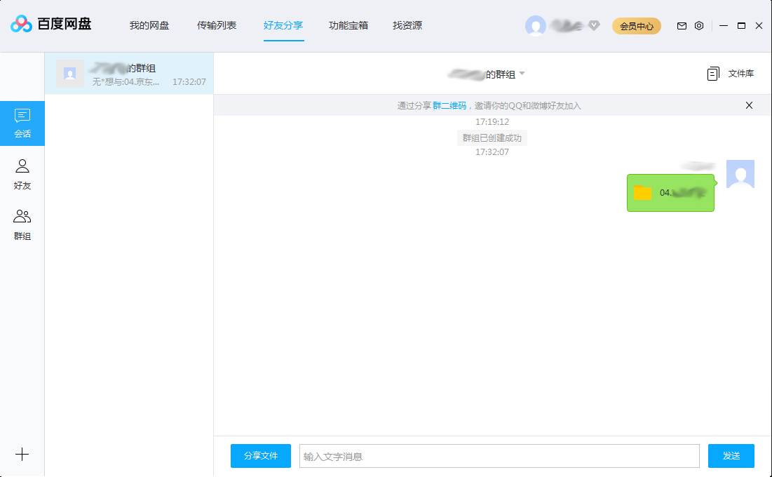 百度网盘怎么在群组中我来教你文件?百度网盘群组我来教你文件方法