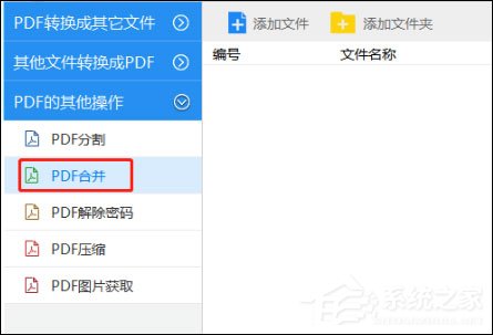SmallPDF转换器如何合并PDF文件?