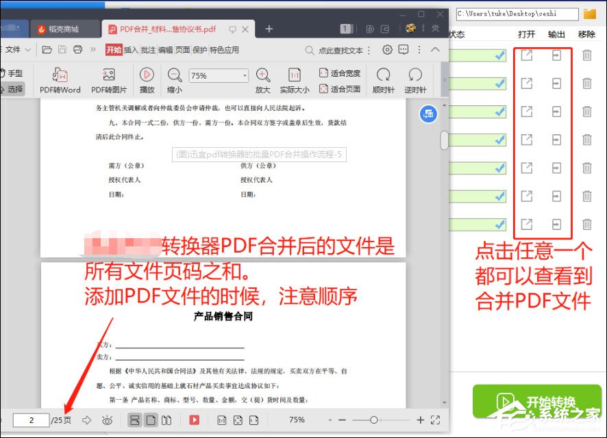 SmallPDF转换器如何合并PDF文件?