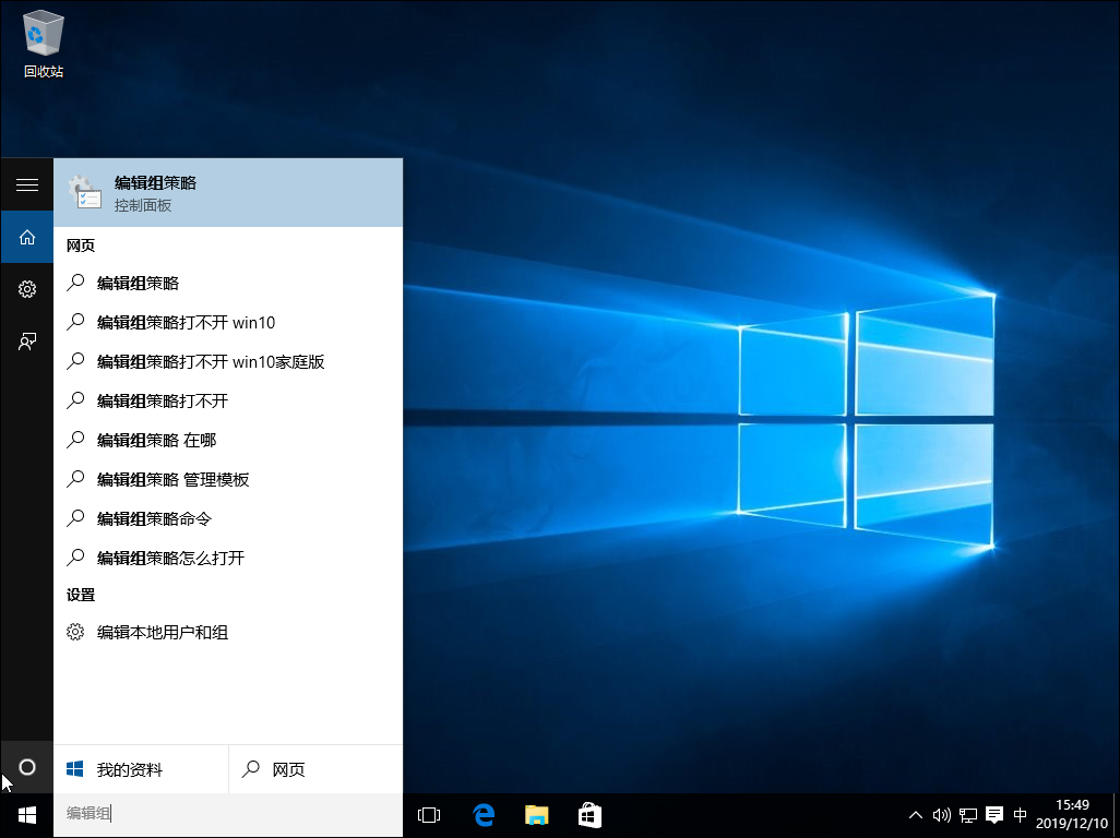 小编分享Win10系统组策略怎么打开（win10家庭组策略怎么打开）