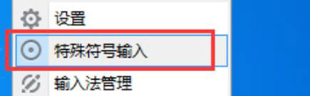 关于讯飞输入法怎么打特殊符号