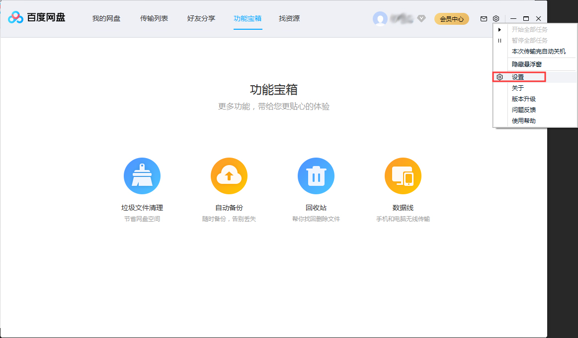 百度网盘好友验证怎么设置?百度网盘好友验证设置步骤