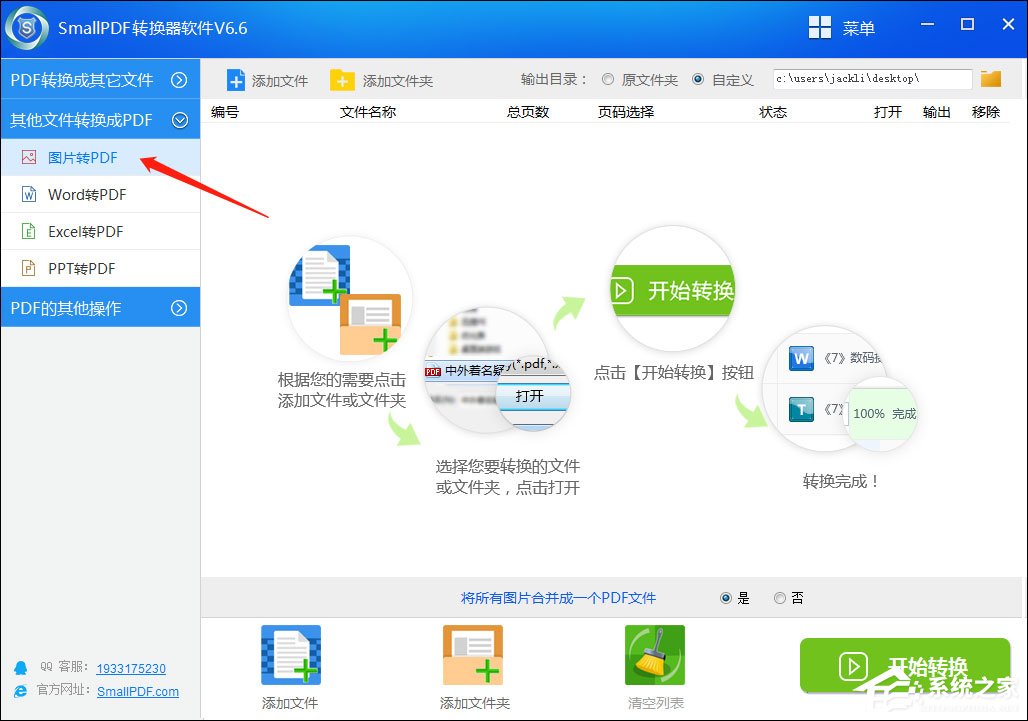 SmallPDF转换器怎么把图片转换成PDF？