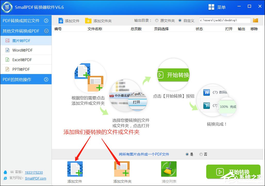 SmallPDF转换器怎么把图片转换成PDF？