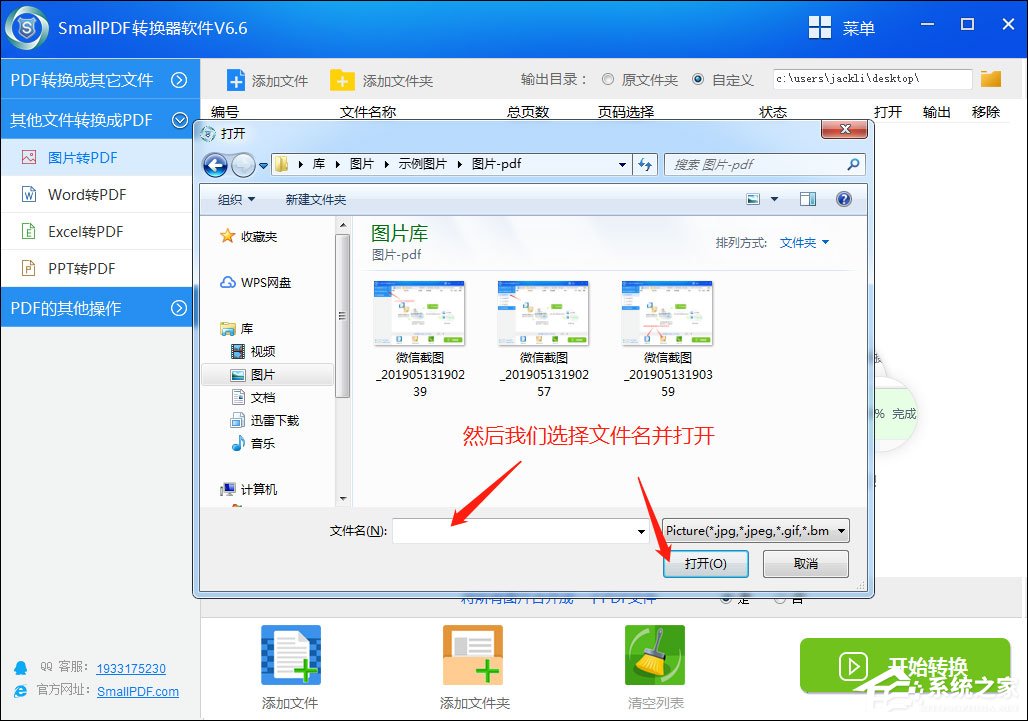 SmallPDF转换器怎么把图片转换成PDF？