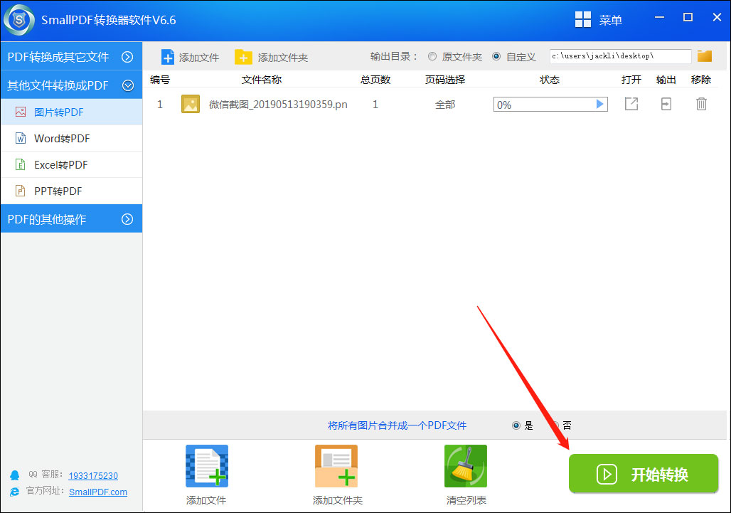 SmallPDF转换器怎么把图片转换成PDF？