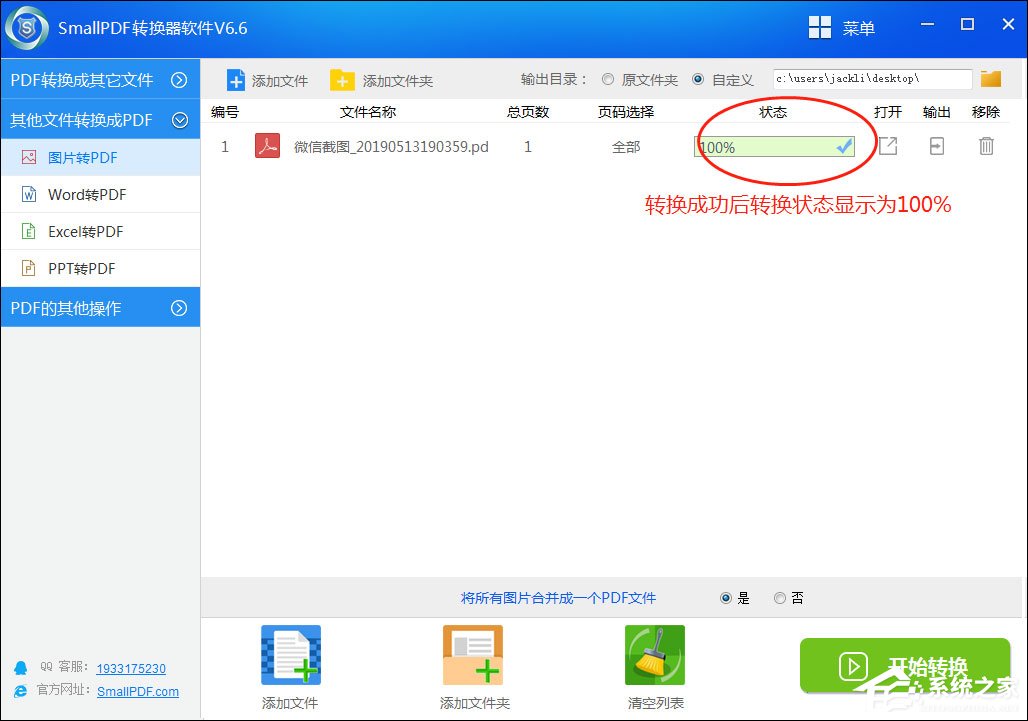 SmallPDF转换器怎么把图片转换成PDF？