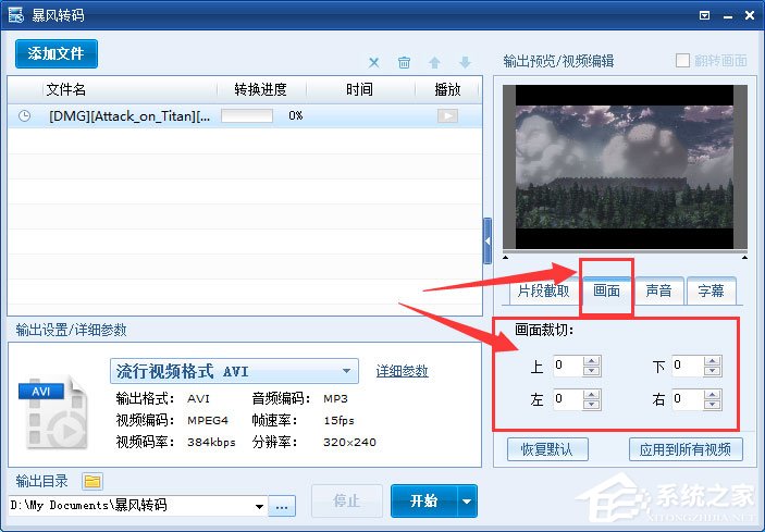 暴风转码怎么裁剪视频？暴风转码裁剪视频的方法介绍