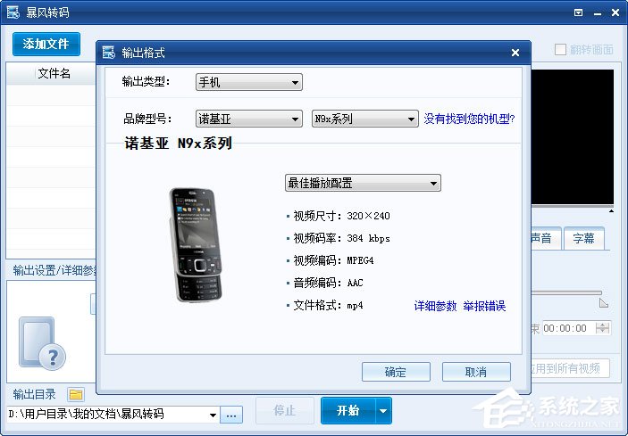 怎么设置暴风转码的输出方式?