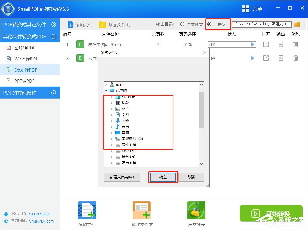 怎样将Excel转换成PDF?SmallPDF转换器将Excel转换成PDF的方法