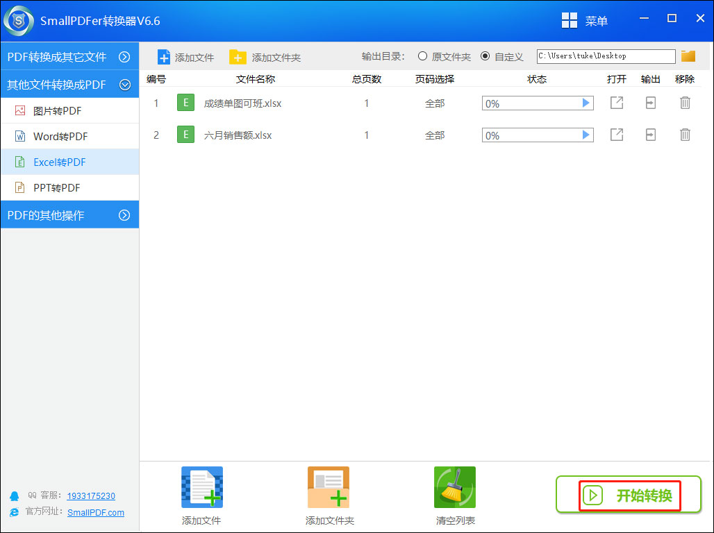 怎样将Excel转换成PDF?SmallPDF转换器将Excel转换成PDF的方法