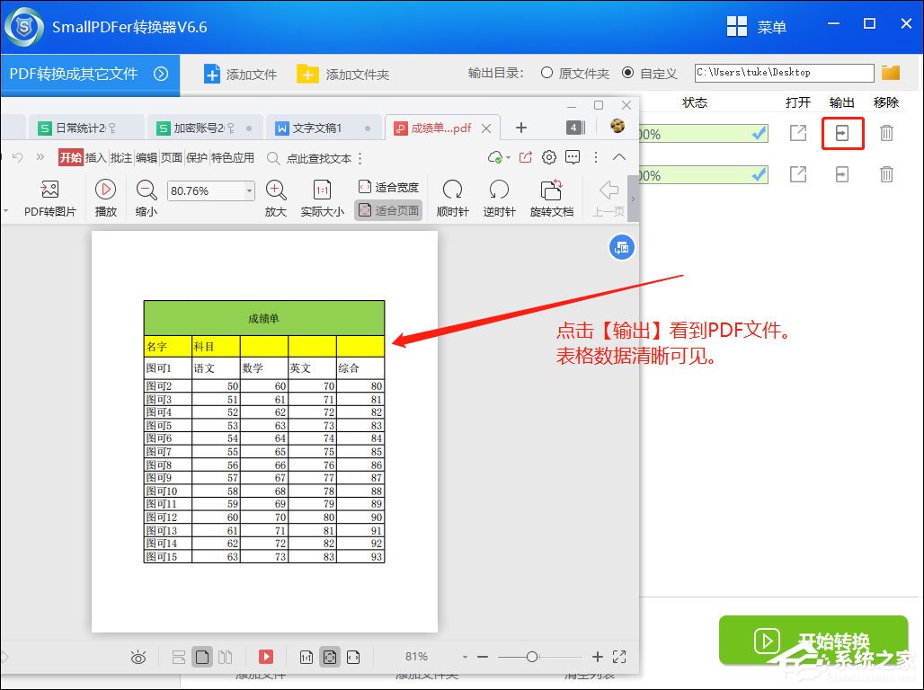 怎样将Excel转换成PDF?SmallPDF转换器将Excel转换成PDF的方法