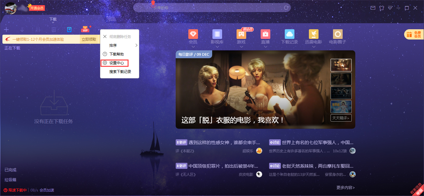 小编分享迅雷X播放组件怎么设置（迅雷自带的播放组件怎么删除）