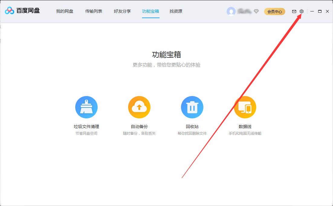 百度网盘开机启动怎么设置?百度网盘开机启动设置方法