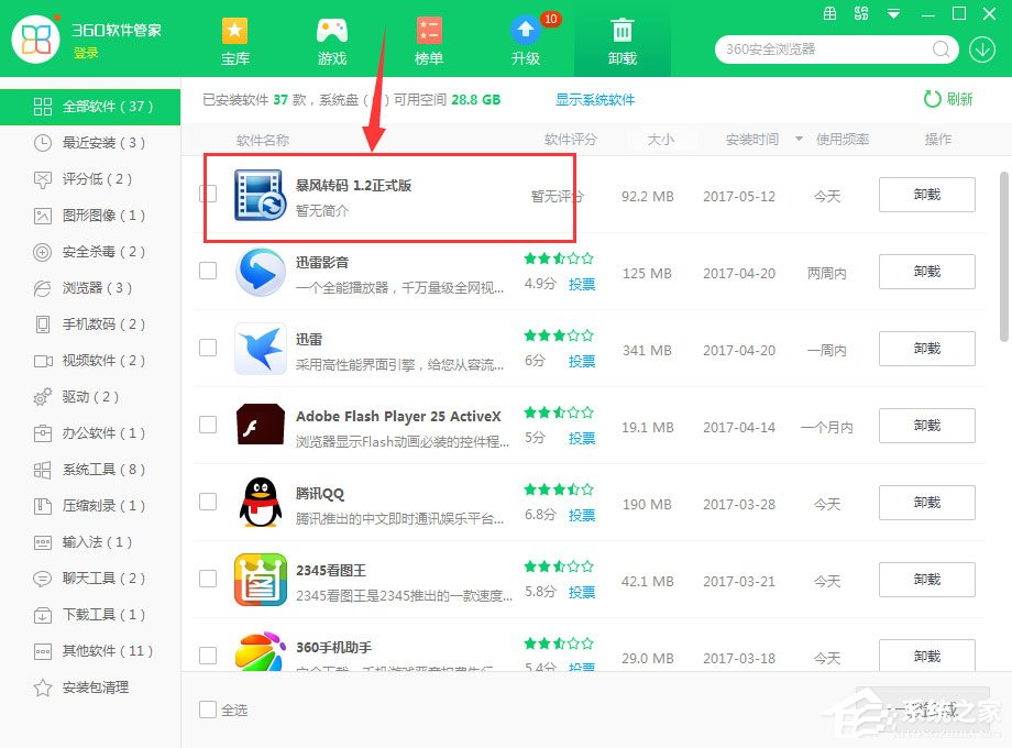 我来教你暴风转码怎么卸载
