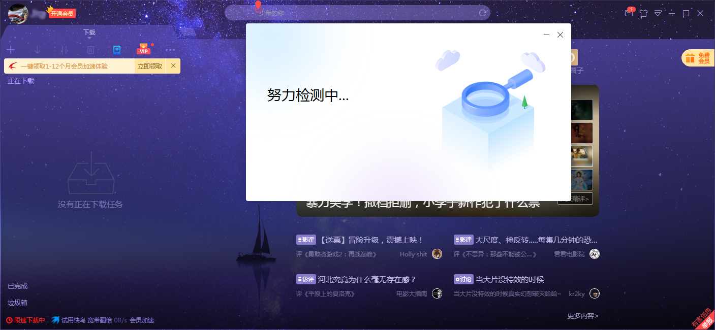 迅雷X怎么更新?迅雷X更新方法详解
