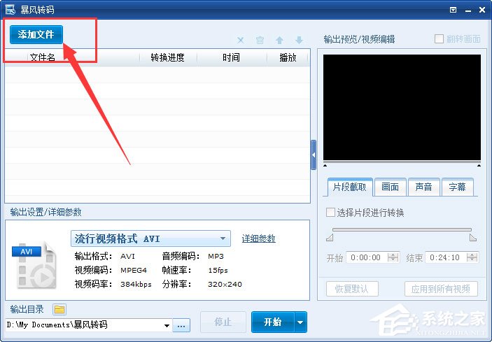 关于暴风转码怎么用