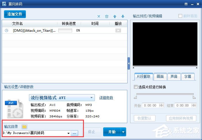 暴风转码怎么用?暴风转码转换视频格式的操作方法