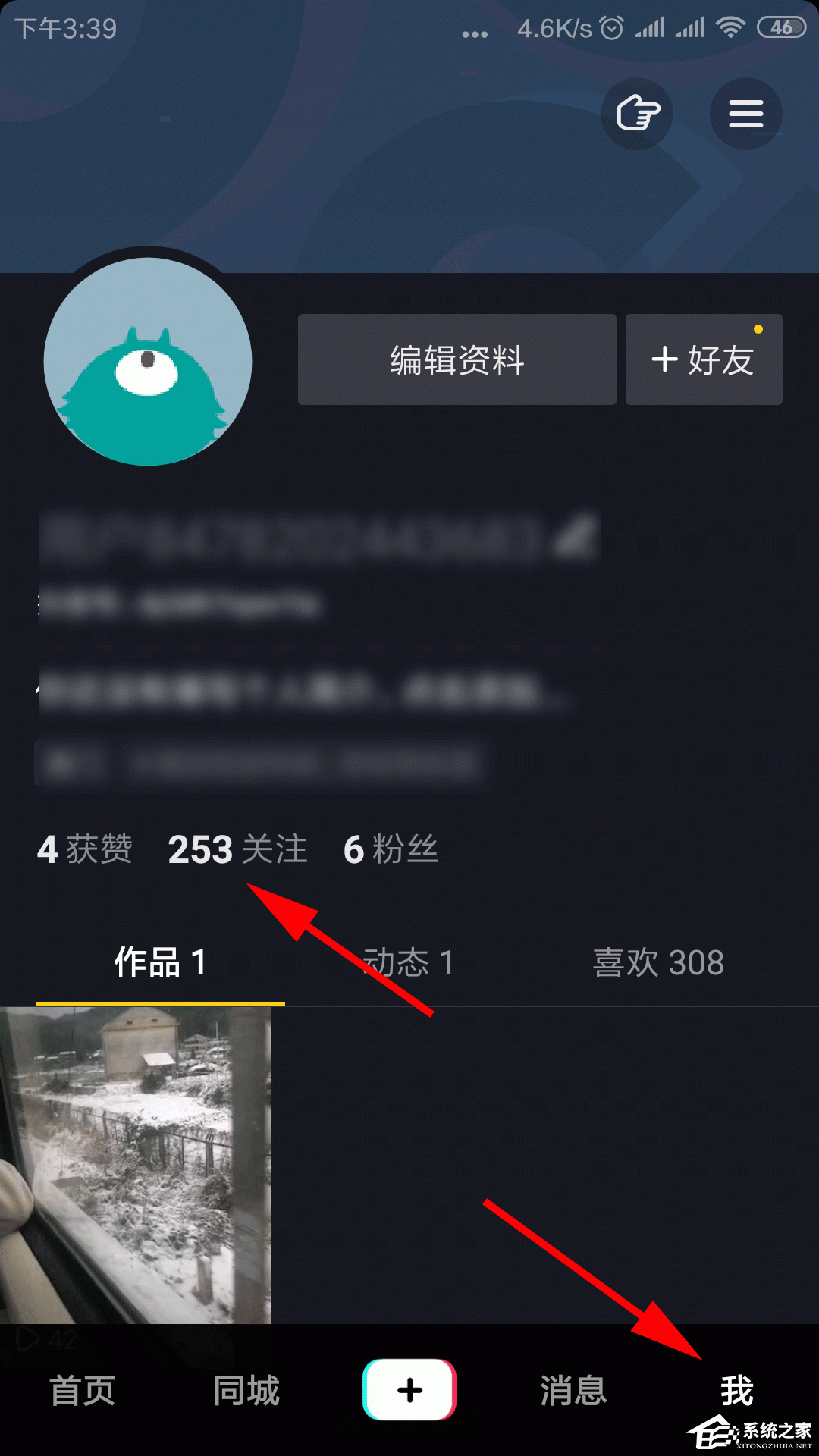 小编教你抖音如何备注关注人的名字