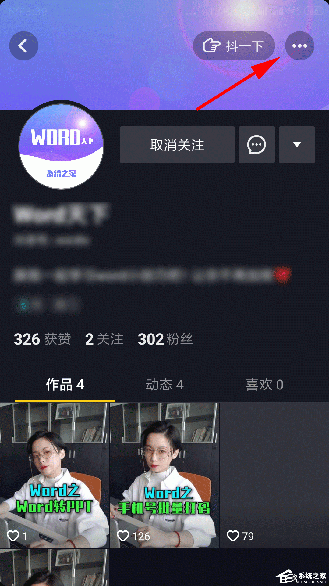 抖音如何备注关注人的名字?备注关注人名字的方法