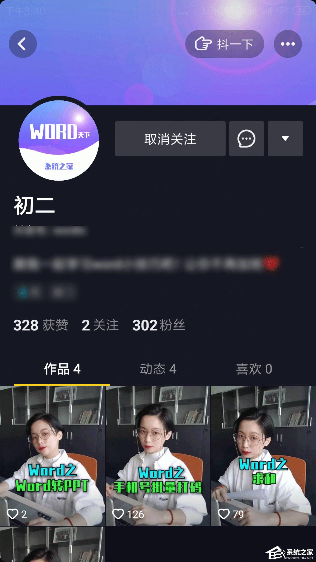 抖音如何备注关注人的名字?备注关注人名字的方法