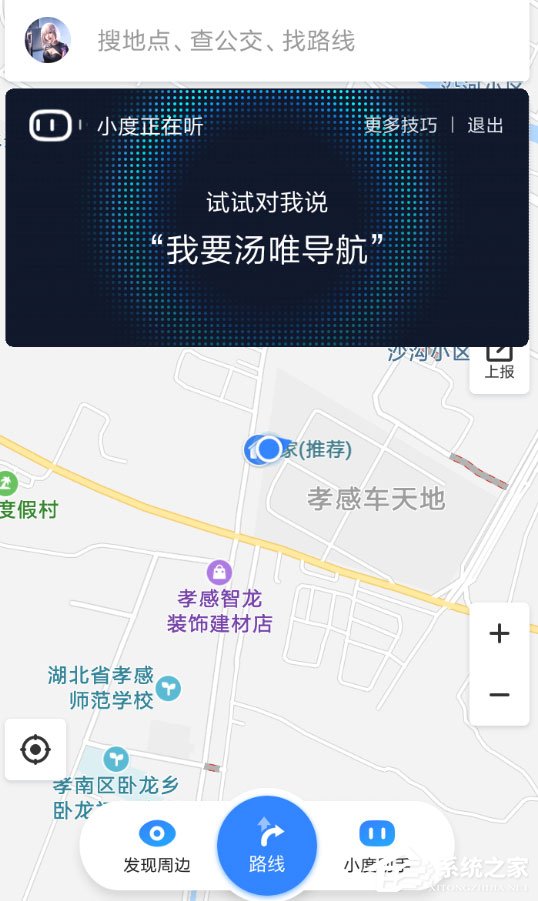 小编教你百度地图怎么关闭小度