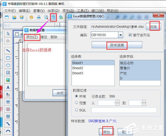 关于中琅条码标签打印软件如何同时调用多个数据库