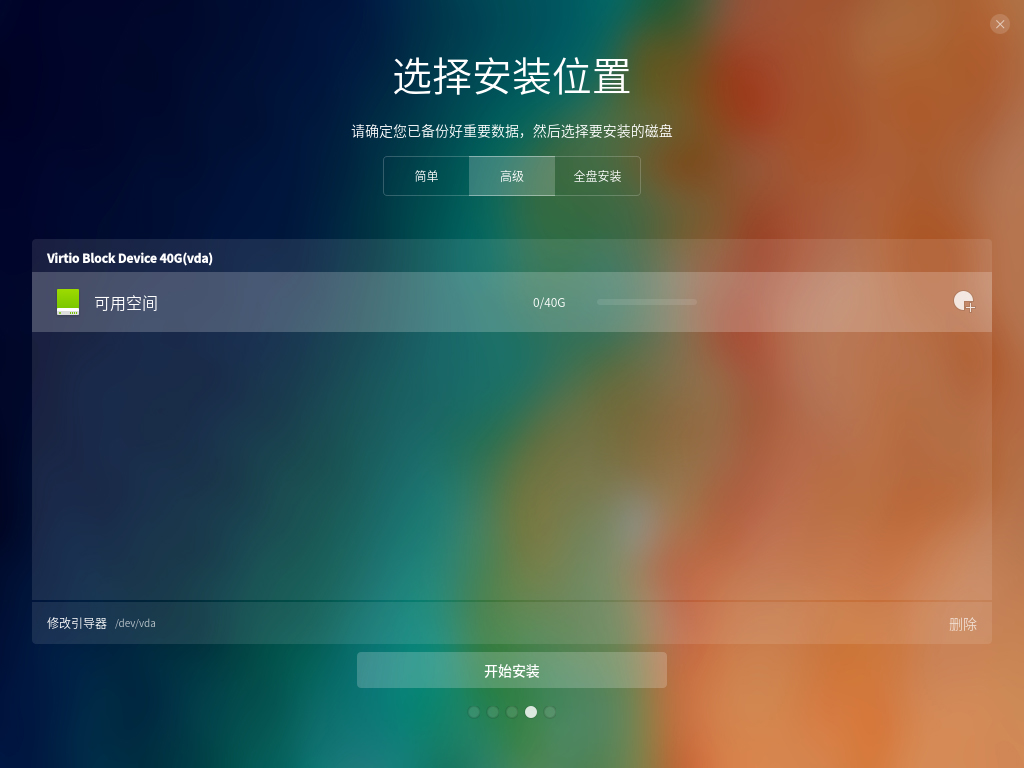 Deepin Linux怎么安装?Deepin Linux安装步骤简述
