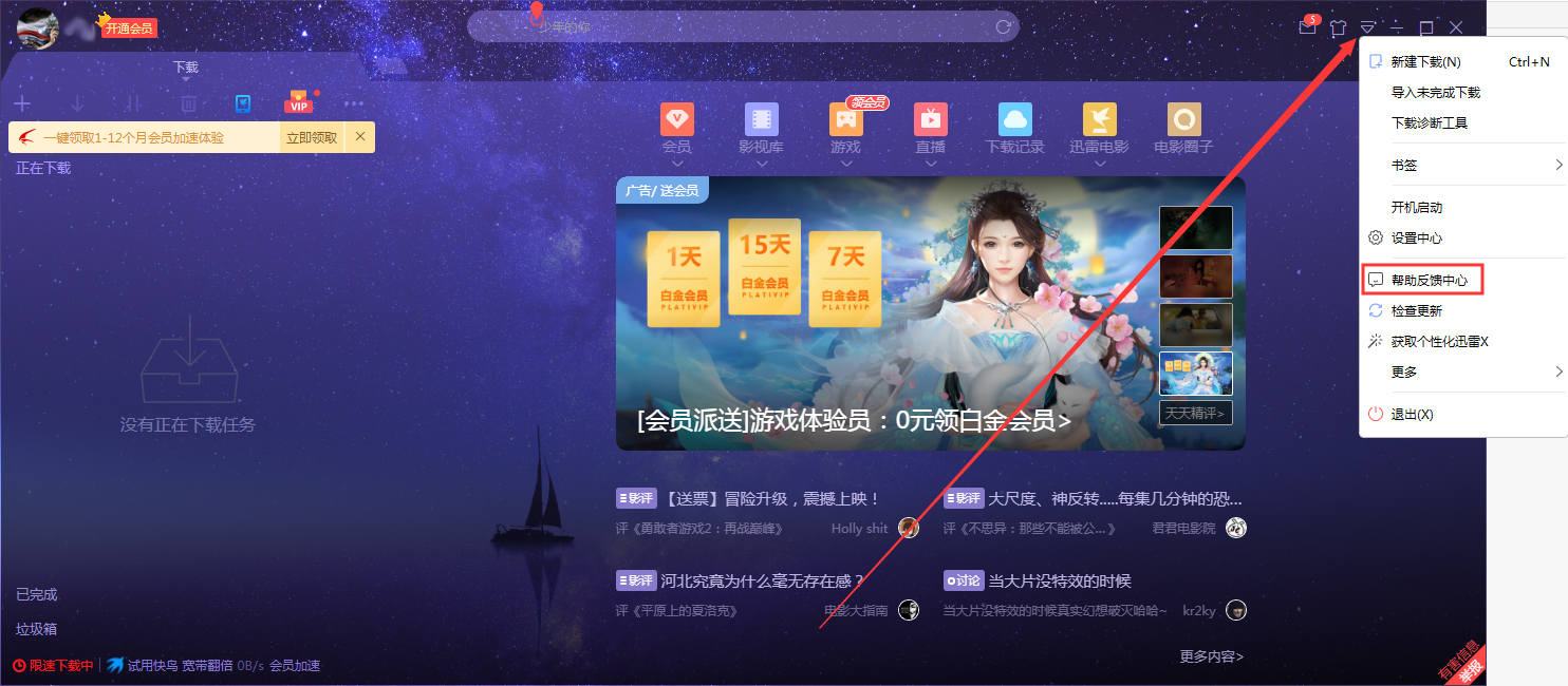 今天说说迅雷X怎么反馈问题