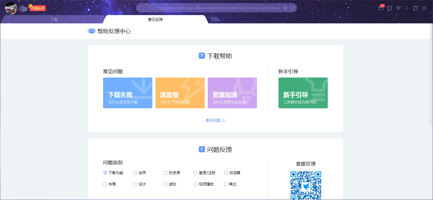 迅雷X怎么反馈问题?迅雷X问题反馈方法简述