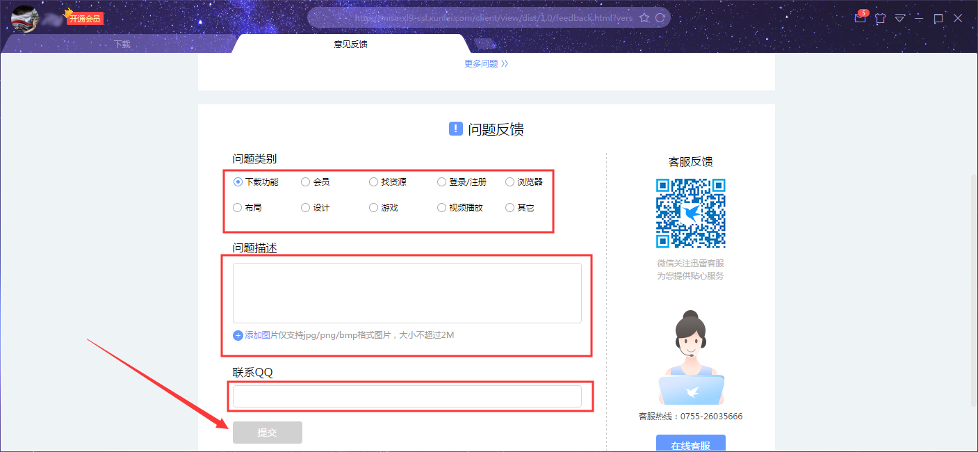 迅雷X怎么反馈问题?迅雷X问题反馈方法简述