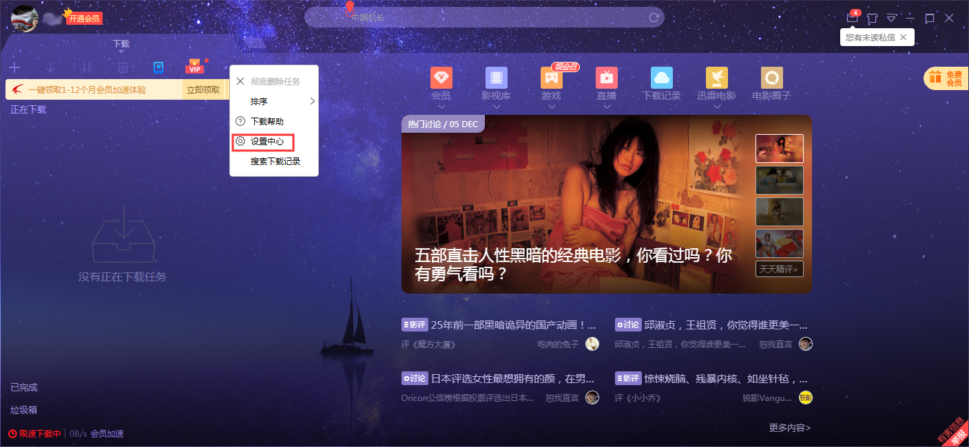 今天说说迅雷X怎么启用全速下载