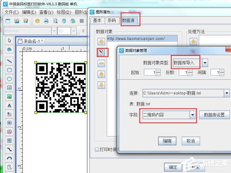 小编教你中琅条码标签打印软件如何生成彩色二维码