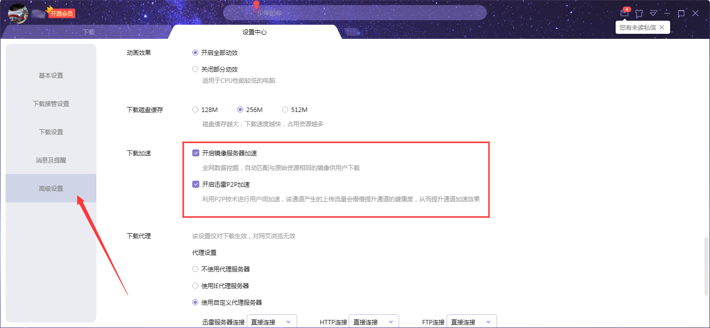 迅雷X镜像服务器加速怎么关?镜像服务器加速关闭方法简述