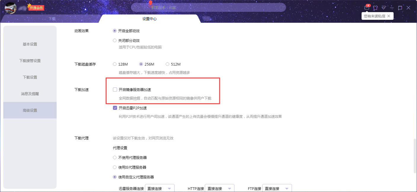 迅雷X镜像服务器加速怎么关?镜像服务器加速关闭方法简述