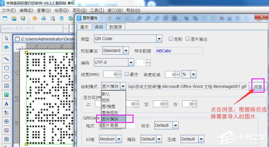 中琅条码标签打印软件如何自定义二维码外观？