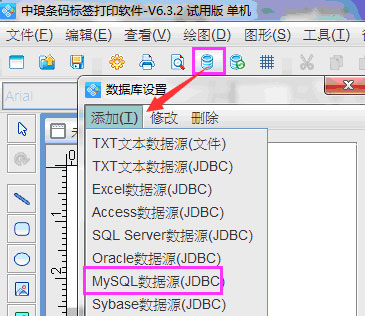 中琅条码标签打印软件怎么连接MySQL数据库?