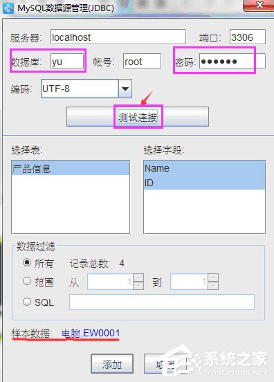 中琅条码标签打印软件怎么连接MySQL数据库?