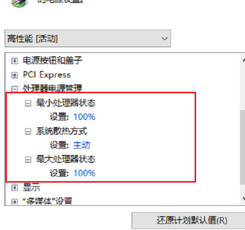 Win10 1909玩游戏降频怎么办？Win10 1909 CPU降频解决方法我来教你