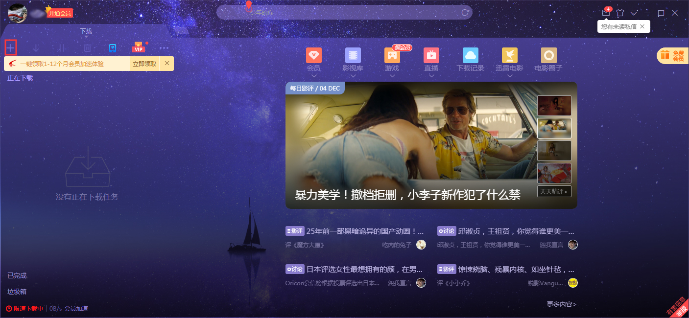 小编教你迅雷X如何新建任务（迅雷怎么新建任务）