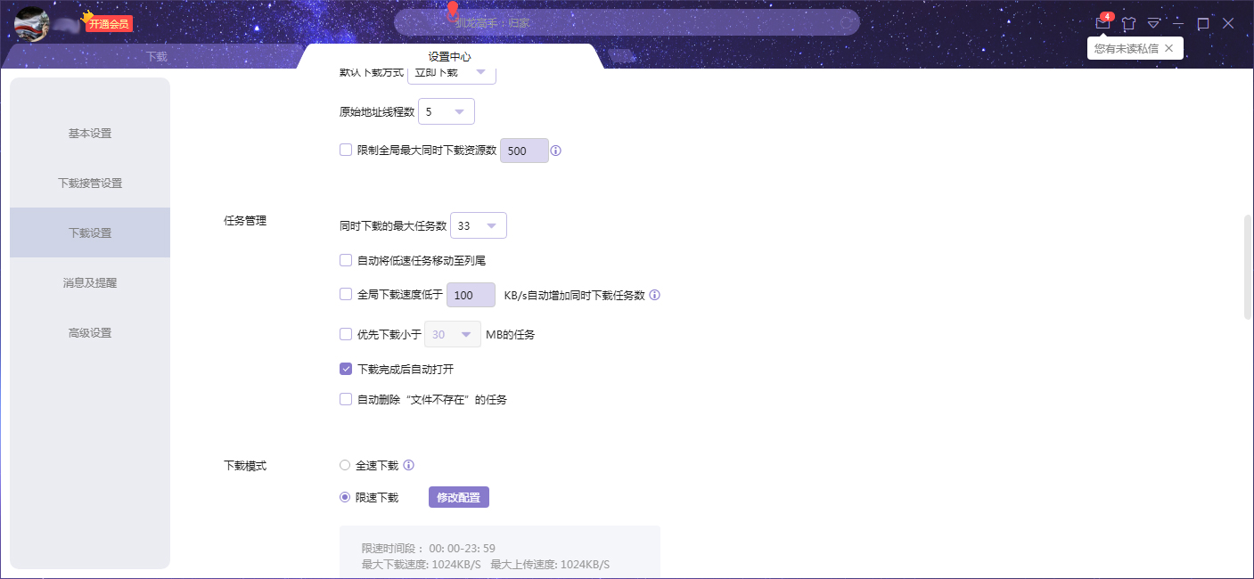 迅雷X下载完成后自动打开怎么设置?下载完成后自动打开设置方法简述