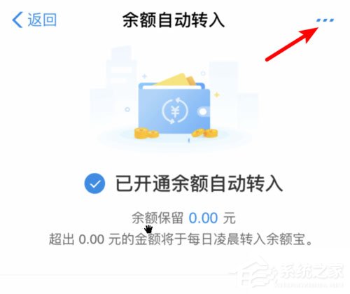 余额宝怎么关闭余额自动转入?轻松取消自动转入功能
