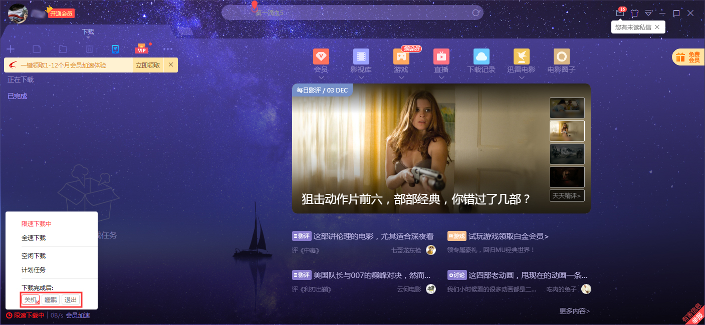 迅雷下载怎么设置下载完之后睡眠?迅雷X下载完后睡眠设置方法简述