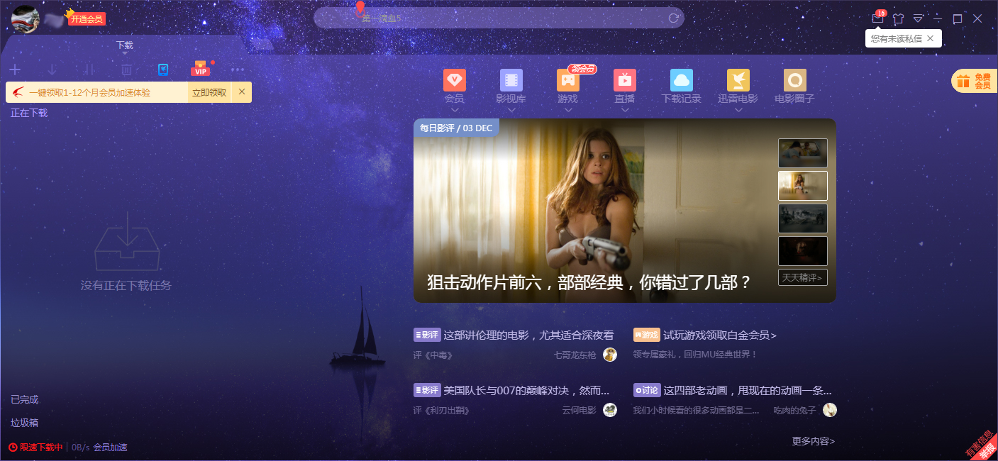 小编教你迅雷怎么设置下载完后自动退出