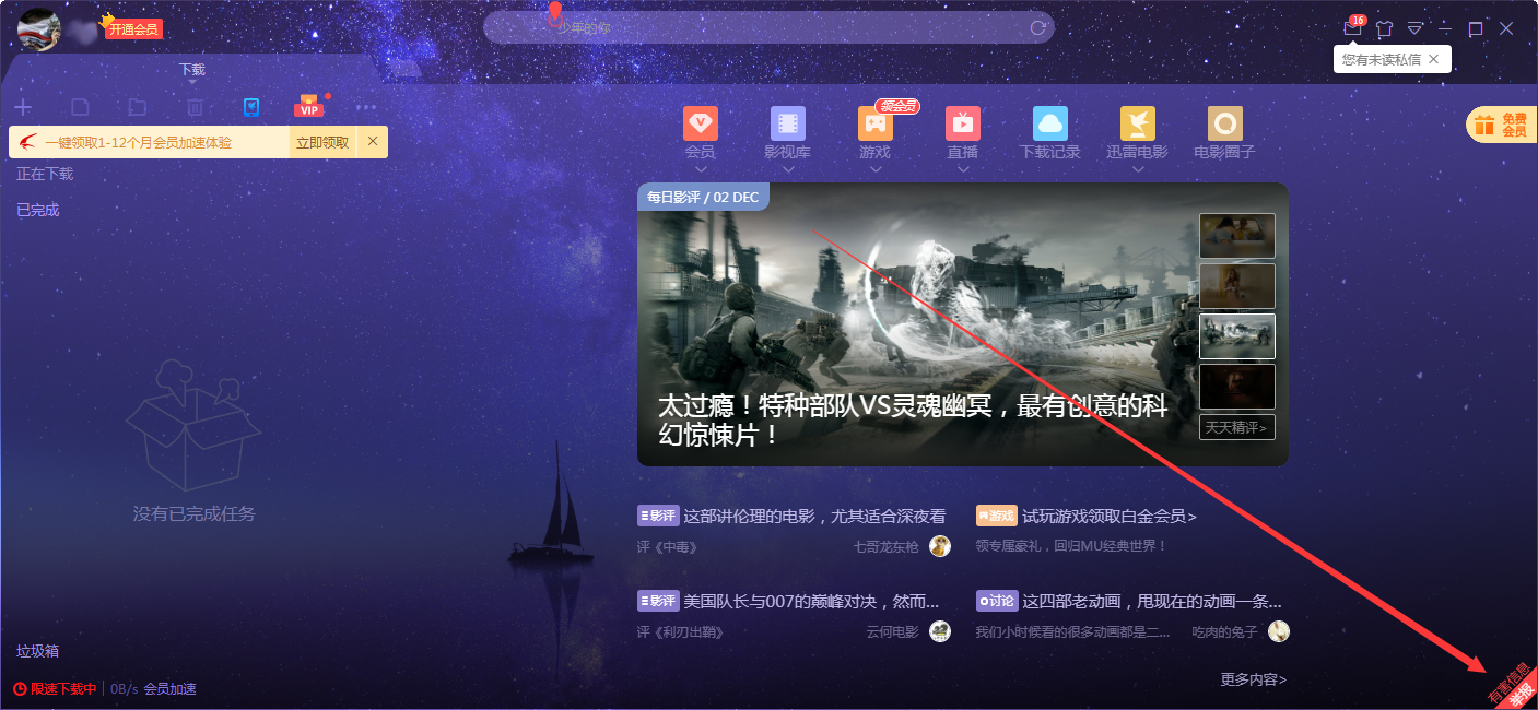 小编教你迅雷怎么举报有害信息