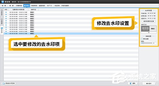 爱剪辑如何给视频去水印？