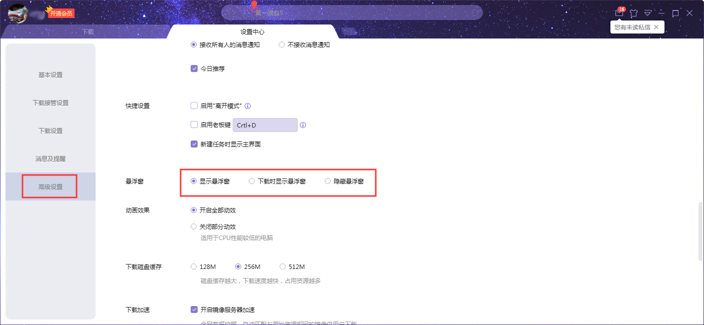 迅雷X怎么隐藏悬浮窗?迅雷X悬浮窗隐藏方法简述