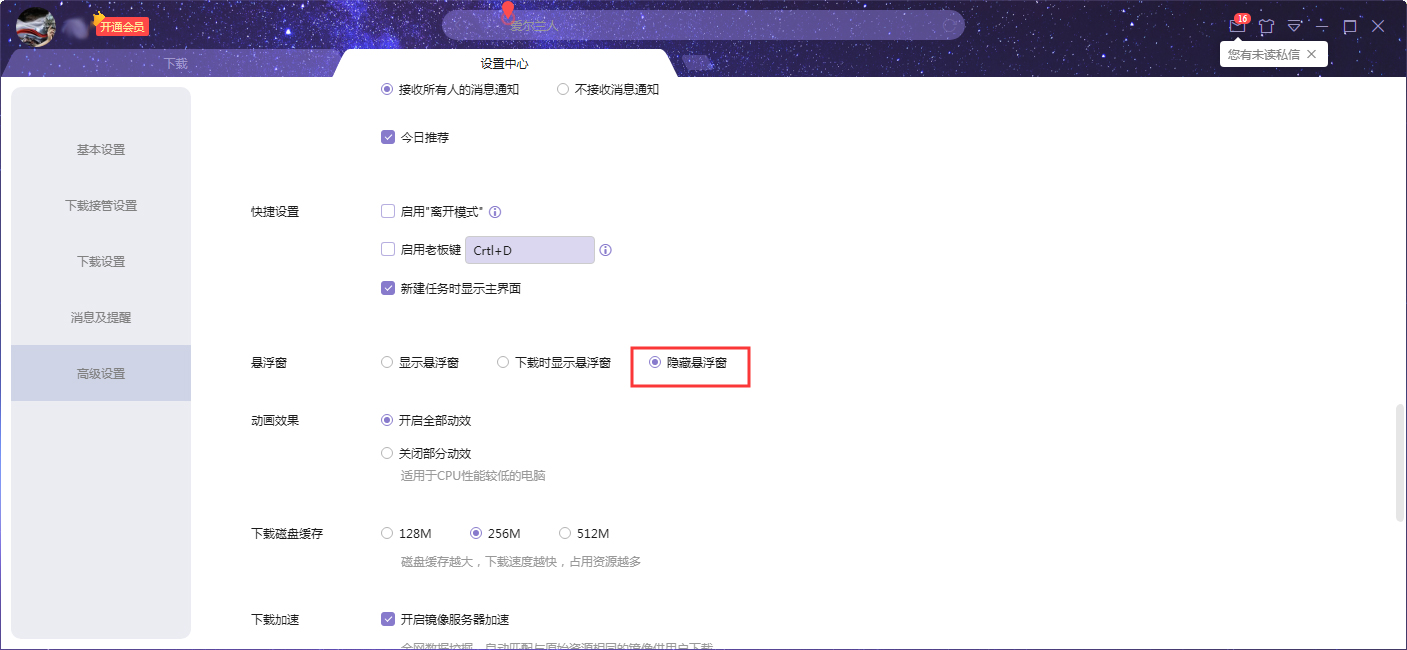 迅雷X怎么隐藏悬浮窗?迅雷X悬浮窗隐藏方法简述